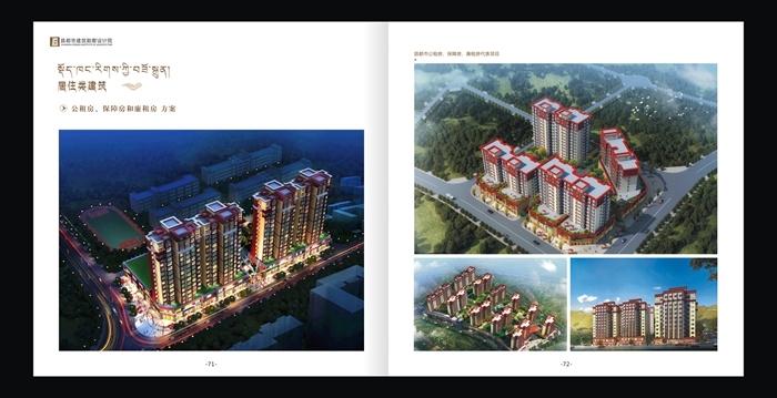 居住類建筑-公租房、廉租房、保障房