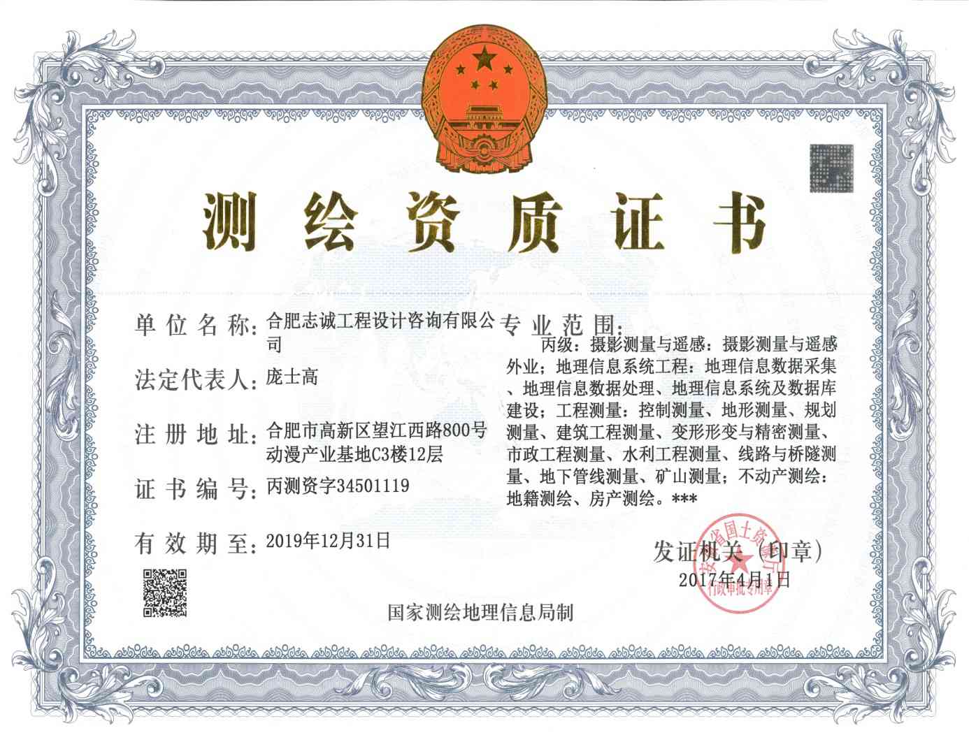 資質(zhì)證書