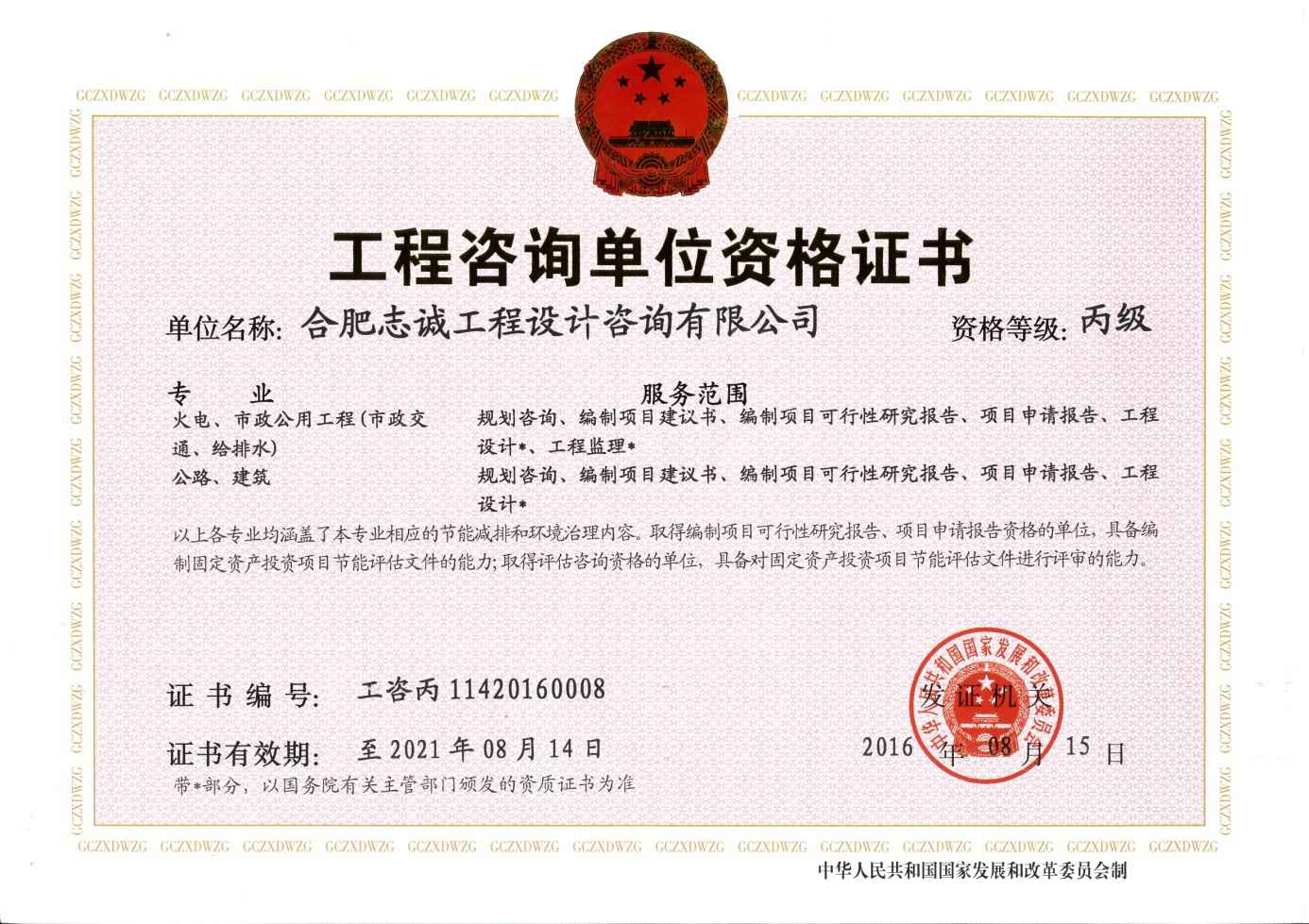 資質(zhì)證書