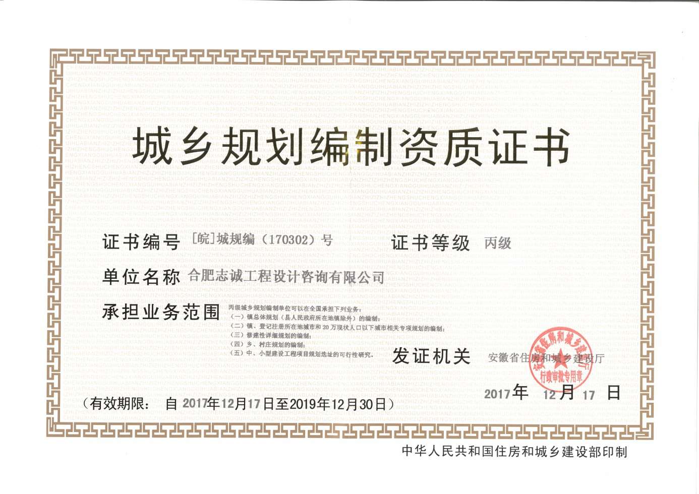 資質(zhì)證書