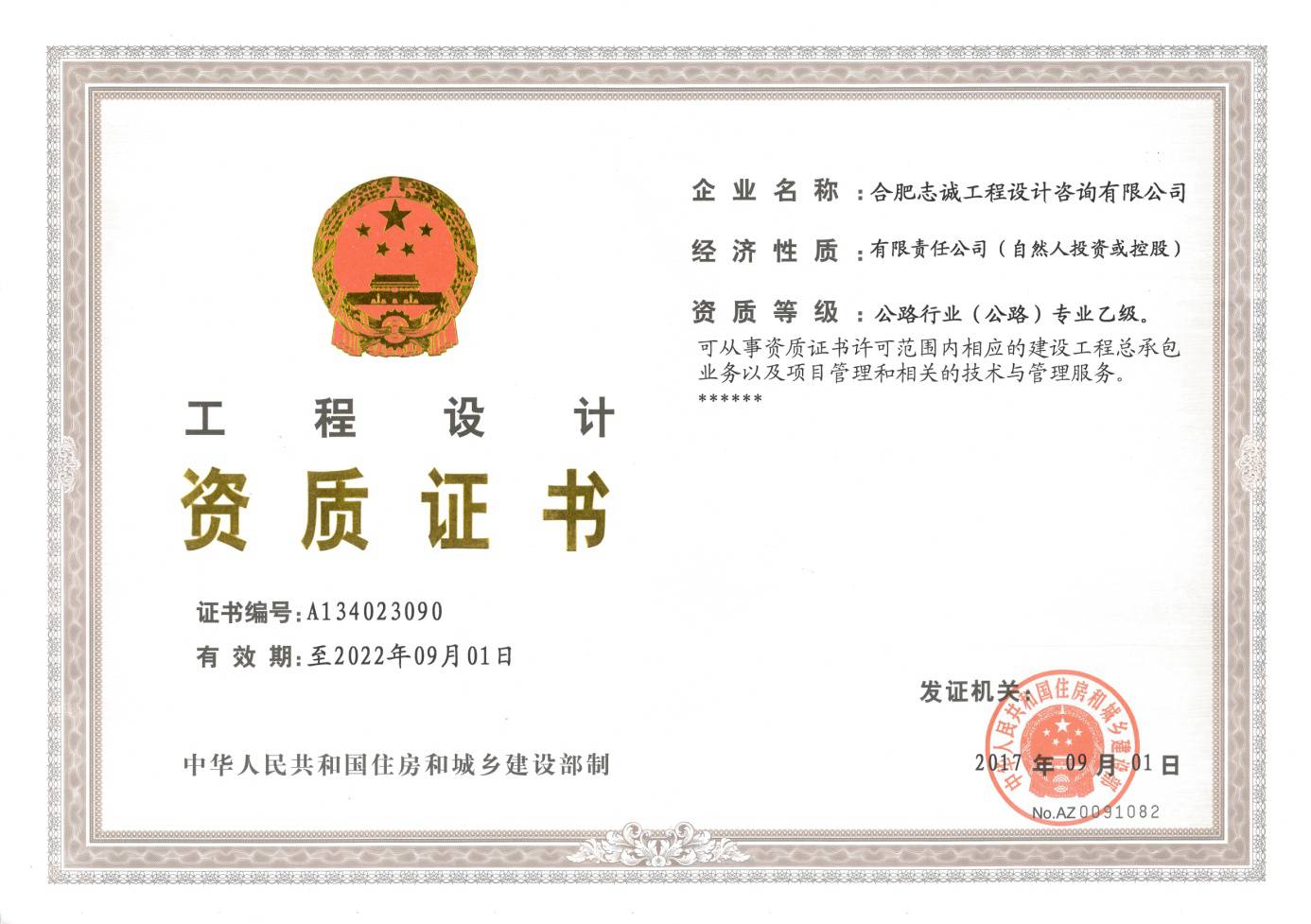 資質(zhì)證書