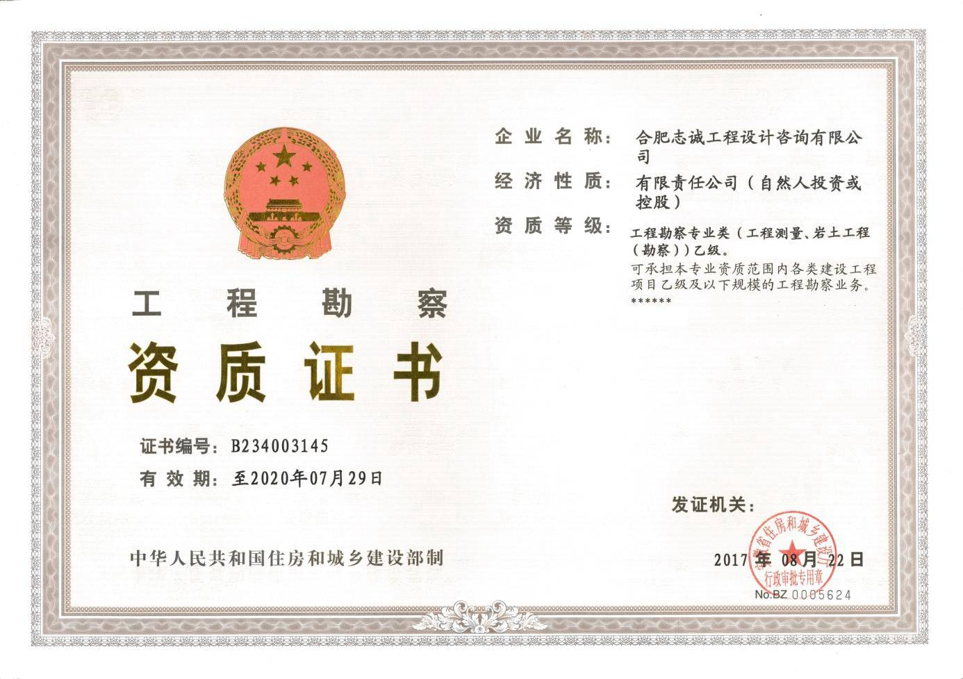 資質(zhì)證書