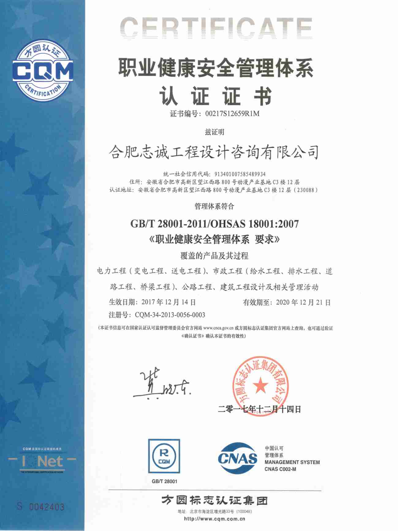 ISO職業(yè)健康安全管理體系證書(shū)