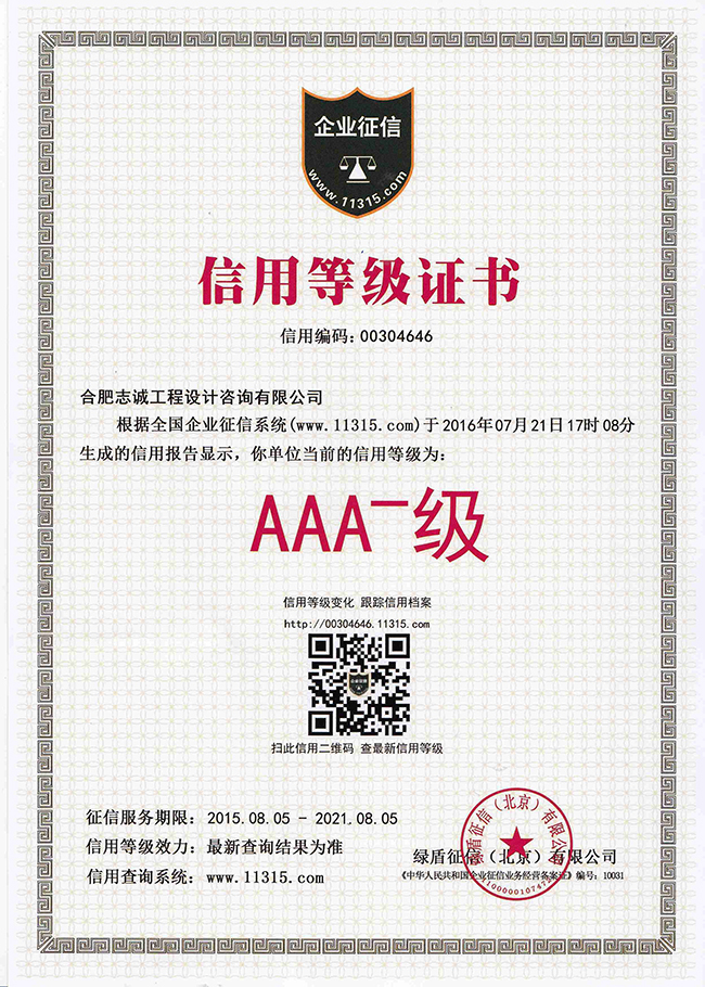 3A信譽(yù)等級(jí)證書